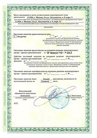 Сертификат Пескоуловитель серия Клининг M 40